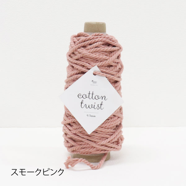 sawada itto：サワダイット-cotton twist 4.5mm-