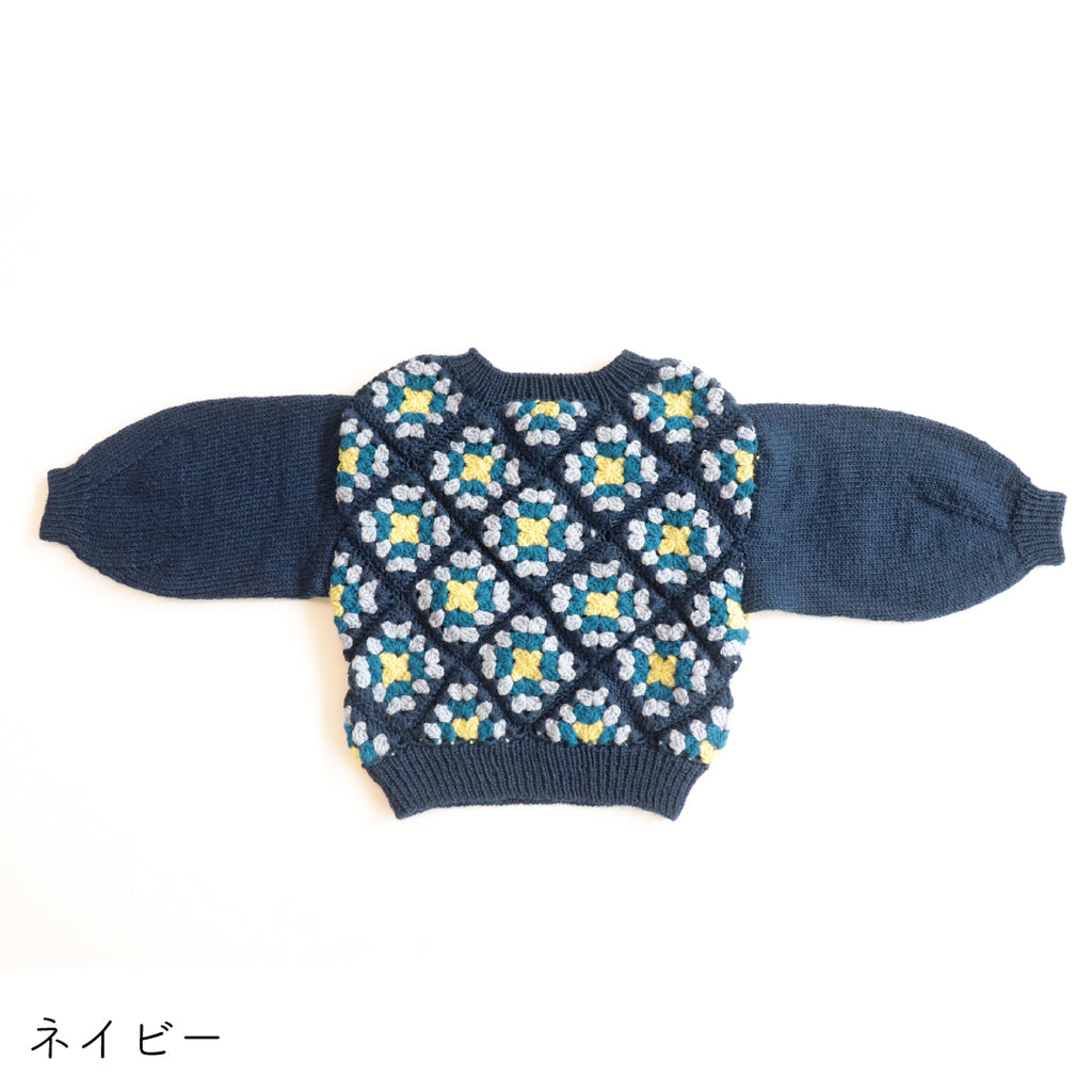 sawada itto：サワダイット-Amotto-グラニースクエアキッズセーターキット