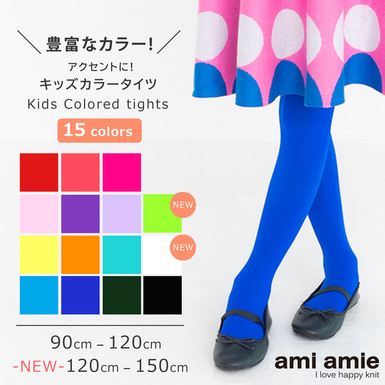 ami amie:キッズカラータイツ(15色)-233032