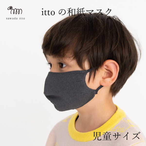 【50%OFF SALE】ittoの和紙マスク-【児童サイズ】mask_itto_05