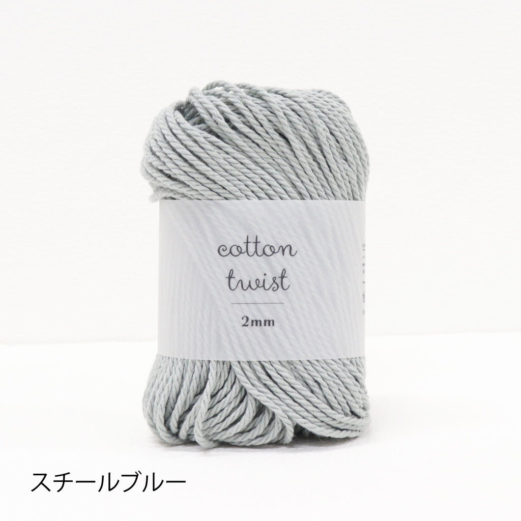 sawada itto：サワダイット-cotton twist 2mm-マクラメポシェット