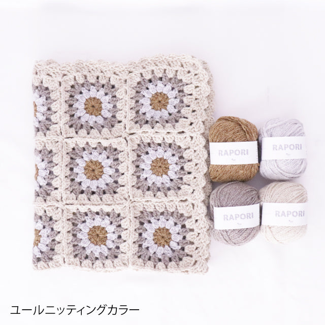 sawada itto：サワダイット-RAPORIで編むブランケットキット　Julknittingコラボキット