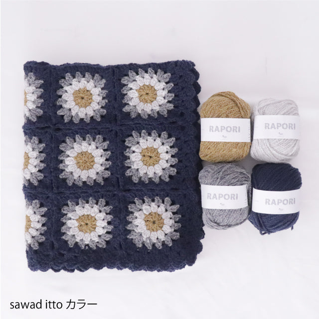 sawada itto：サワダイット-RAPORIで編むブランケットキット　Julknittingコラボキット