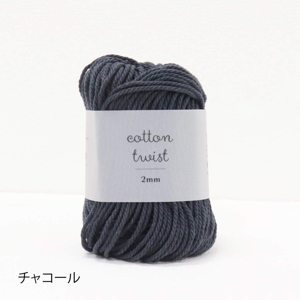 sawada itto：サワダイット-cotton twist 2mm-マクラメポシェット