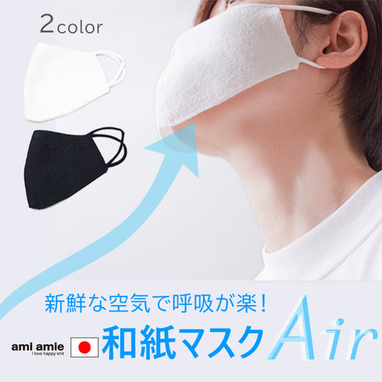 【30%OFF SALE】和紙マスクAir(大人サイズ)/mask_tama_06