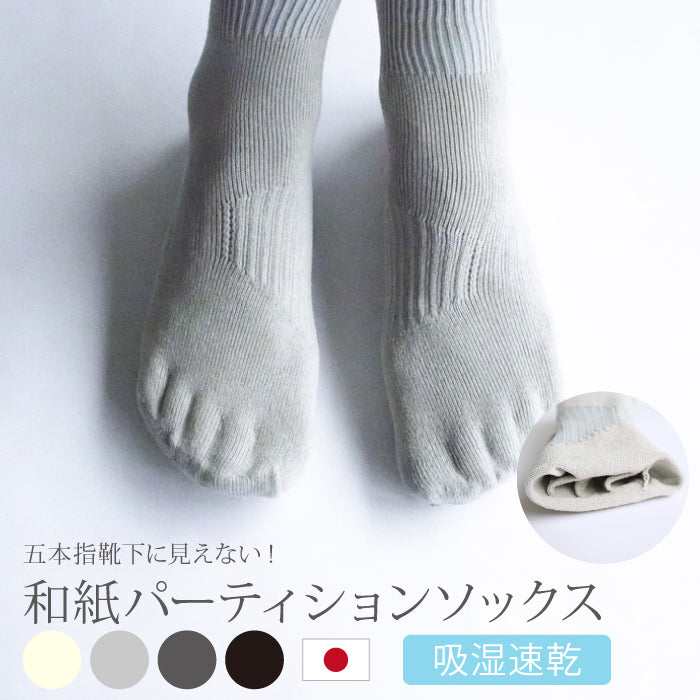 ami amie : 和紙パーティションソックス(22～26cm)/socks_01