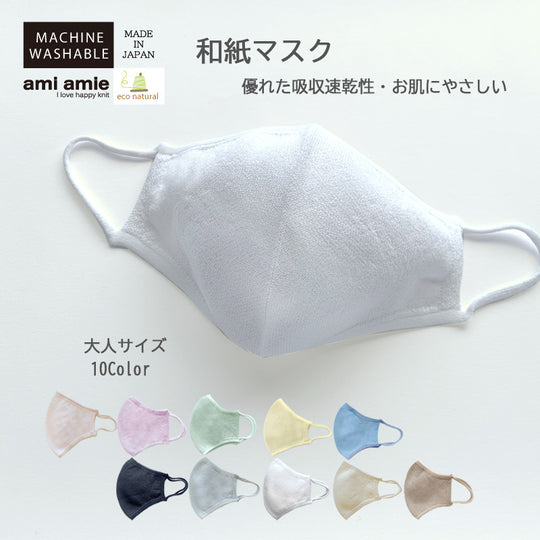 【30%OFF SALE】和紙マスク(大人用サイズ)/mask_tama_03
