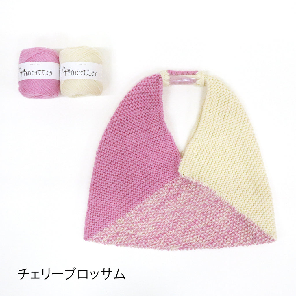 sawada itto：サワダイット-Amotto-トライアングルバッグキット
